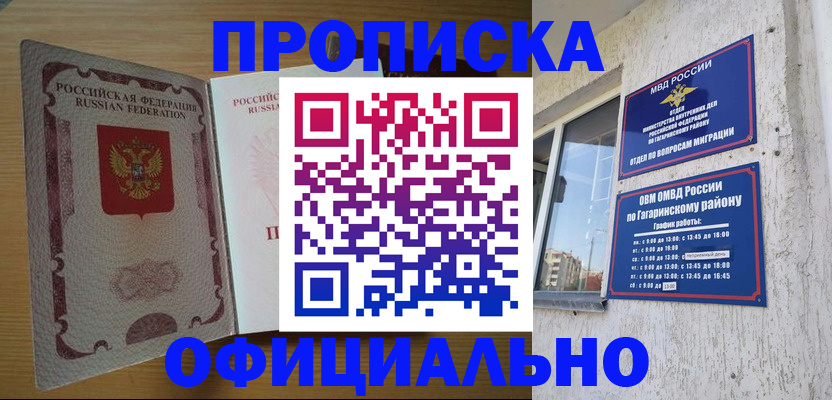 прописка штамп в Краснозаводске